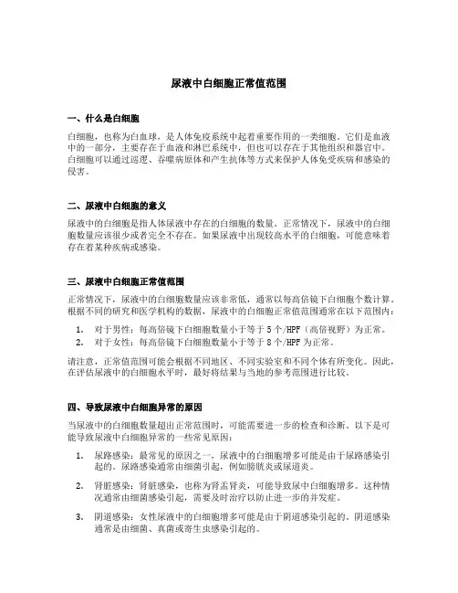 尿液中白细胞正常值范围