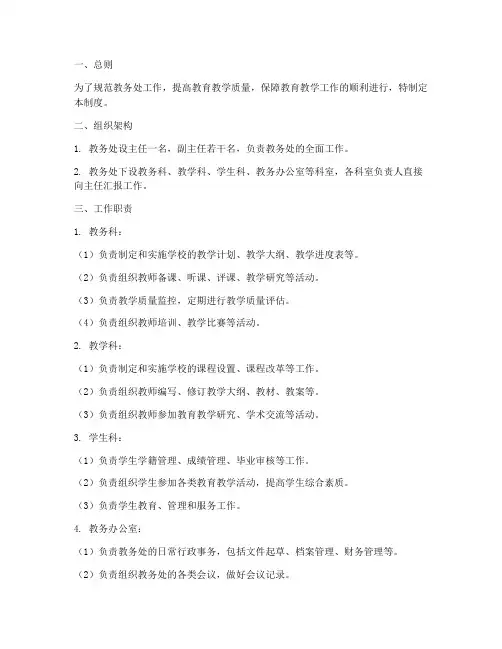 教务处工作制度范本