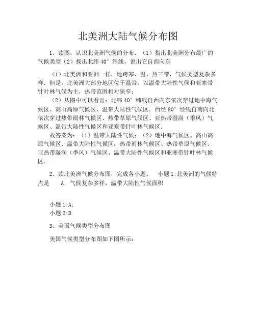 北美洲大陆气候分布图