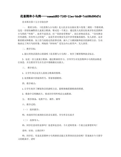 花喜鹊和小乌鸦