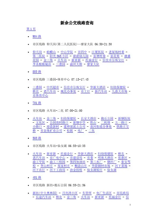 新余公交线路查询1