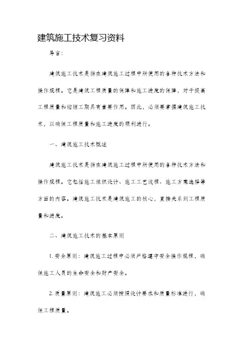 建筑施工技术复习资料