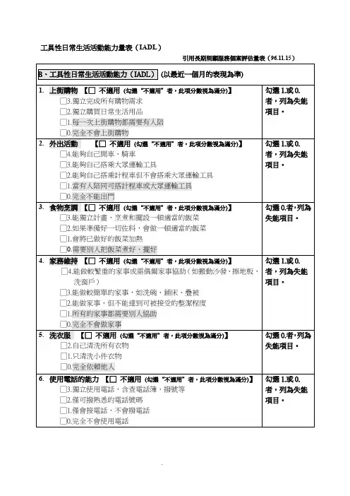 工具性日常生活活动能力量表(IADL)