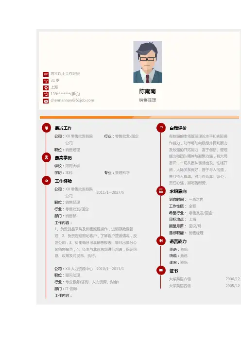 河海大学优秀个人简历