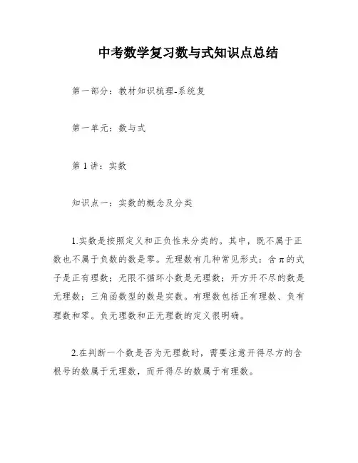 中考数学复习数与式知识点总结