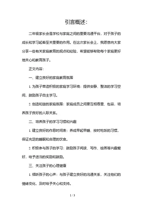 二年级家长会讲话稿(精选)2024