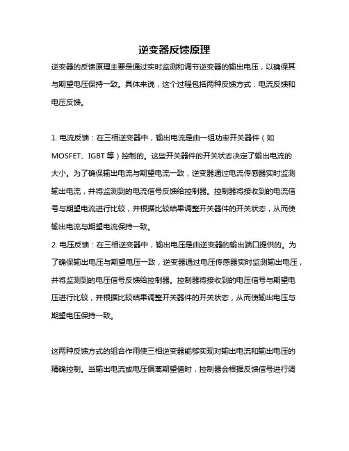 逆变器反馈原理