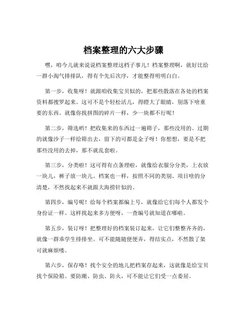档案整理的六大步骤
