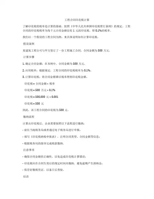 工程合同印花税计算