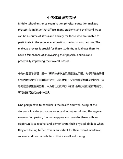 中考体育缓考流程