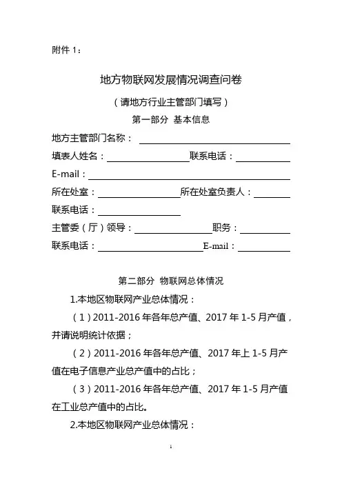 企业两化融合情况问卷调查表