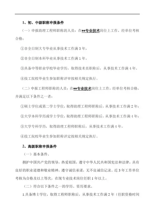 四川省职称申报条件