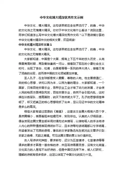 中华文化博大精深优秀作文示例
