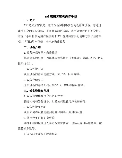 ssl链路加密机操作手册