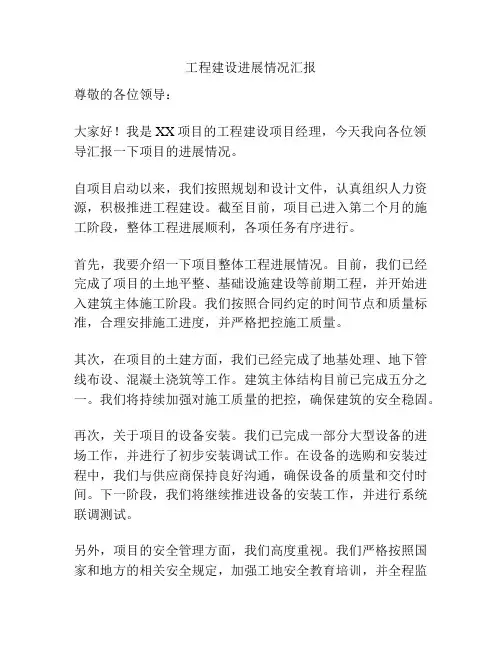 工程建设进展情况汇报