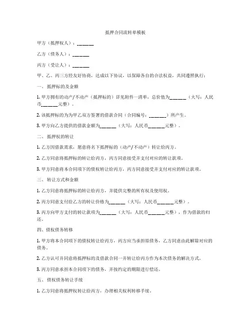抵押合同流转单模板