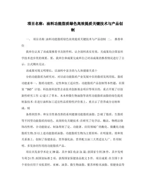 项目名称：油料功能脂质绿色高效提质关键技术与产品创制