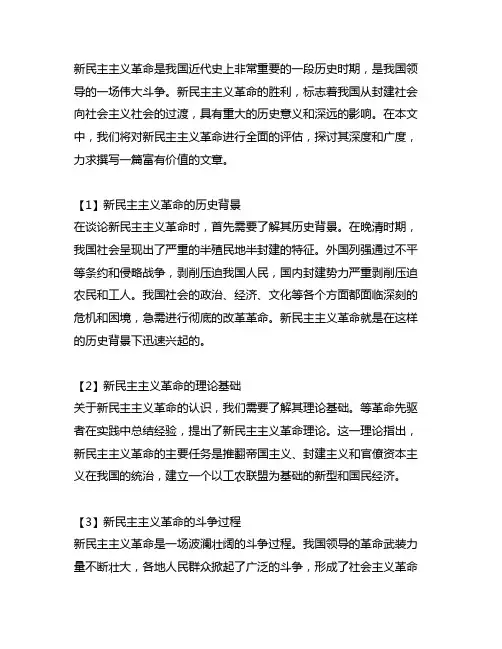 关于新民主主义革命的认识和总结