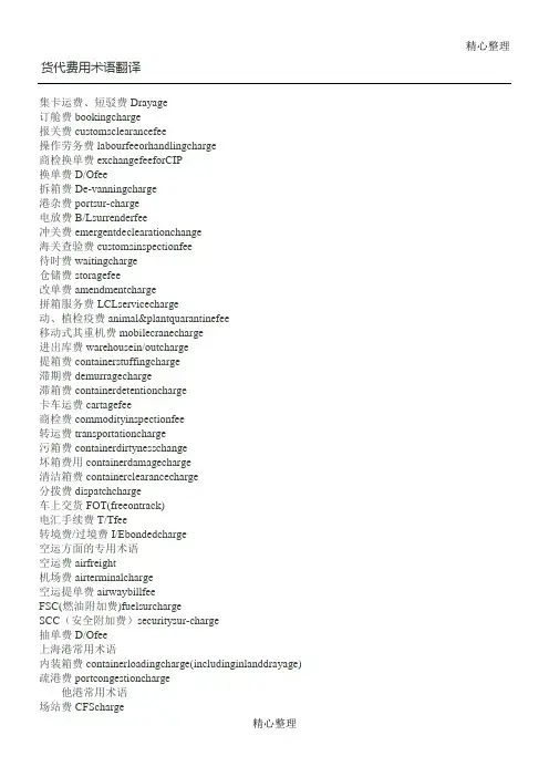 货代费用术语