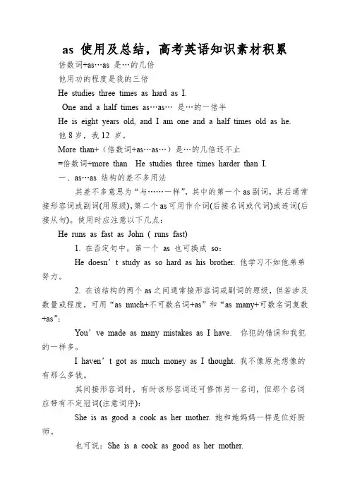 as使用及总结,高考英语知识素材积累