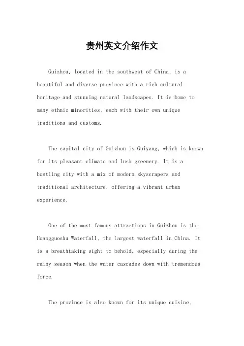 贵州英文介绍作文