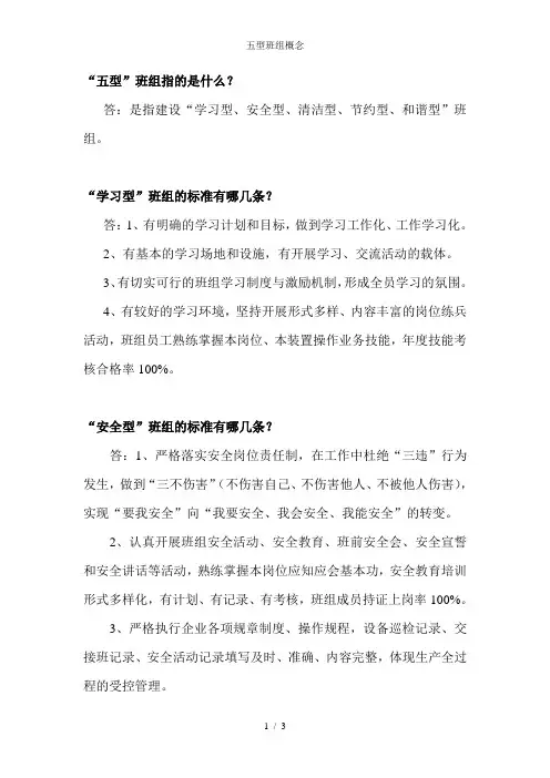 五型班组概念
