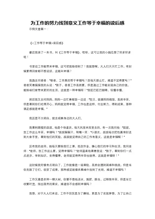 为工作的努力找到意义工作等于幸福的读后感