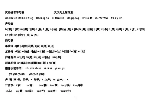 一年级汉语拼音字母表带读音汉字,笔画表 三音节