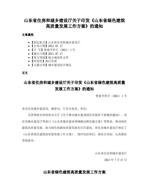 山东省住房和城乡建设厅关于印发《山东省绿色建筑高质量发展工作方案》的通知