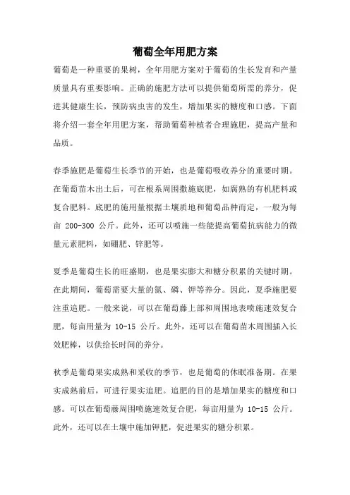葡萄全年用肥方案