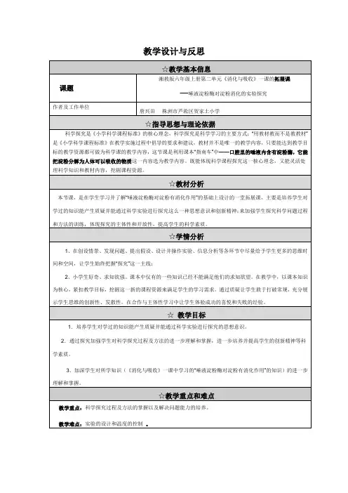 《消化与吸收》教学设计与反思