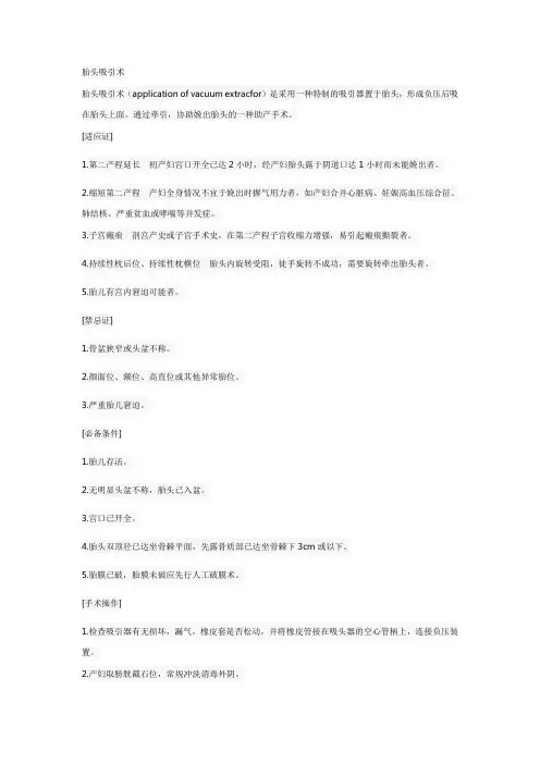 胎头吸引术