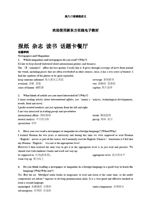 剑八口语课程讲义