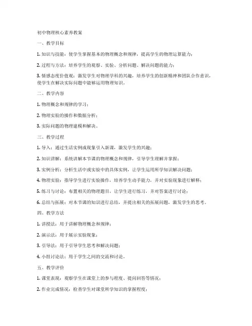 初中物理核心素养教案