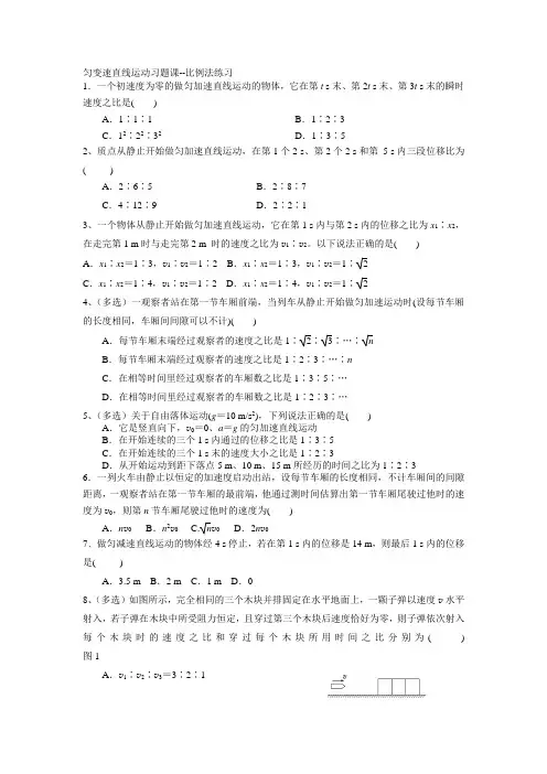 练习01 匀变速直线运动之比例法结论-2021年高考物理一轮复习习题课(必修1)