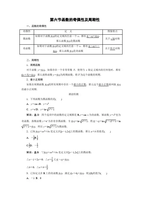函数奇偶性及周期性