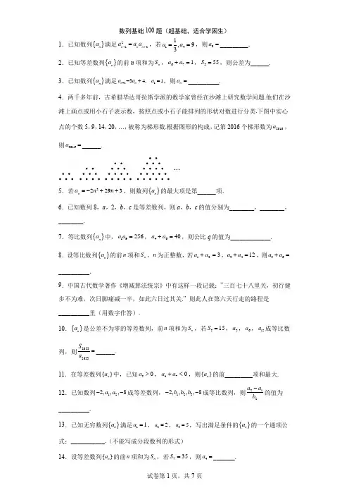 数列基础100题(超基础,适合学困生)