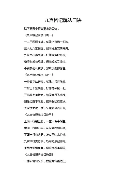 九宫格记牌法口诀