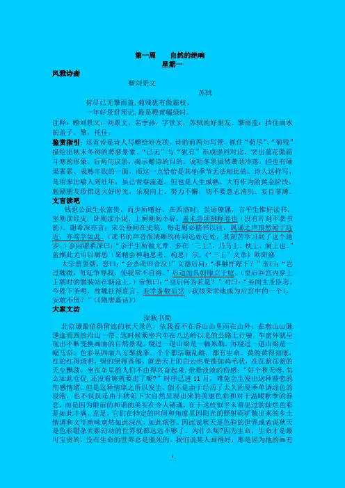 高中语文晨读材料