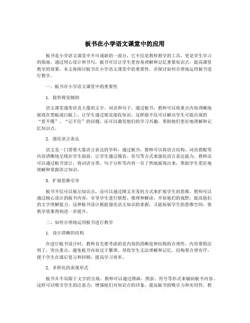 板书在小学语文课堂中的应用