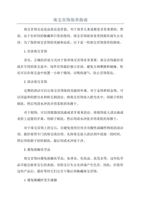 珠宝首饰保养指南