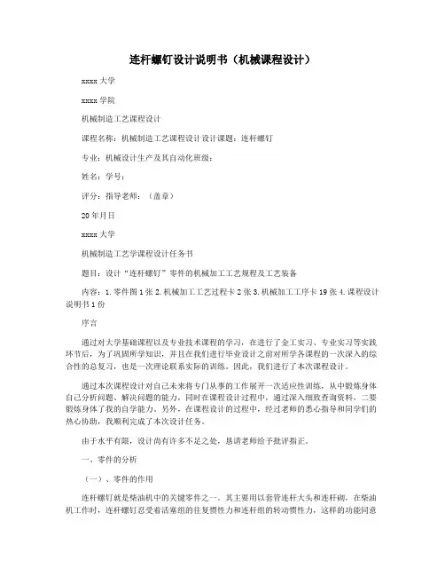 连杆螺钉设计说明书(机械课程设计)