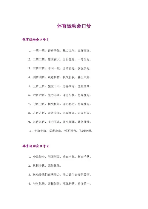 体育运动会口号_1