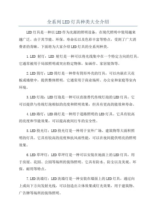 全系列LED灯具种类大全介绍
