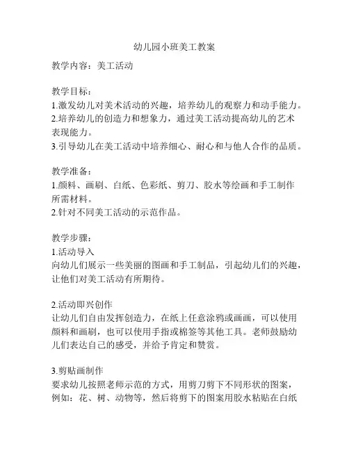 幼儿园小班美工教案