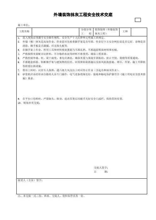 装饰装修工程安全技术交底