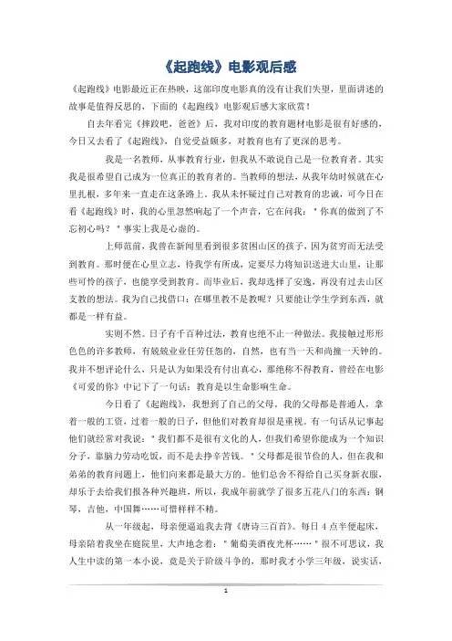 《起跑线》电影观后感