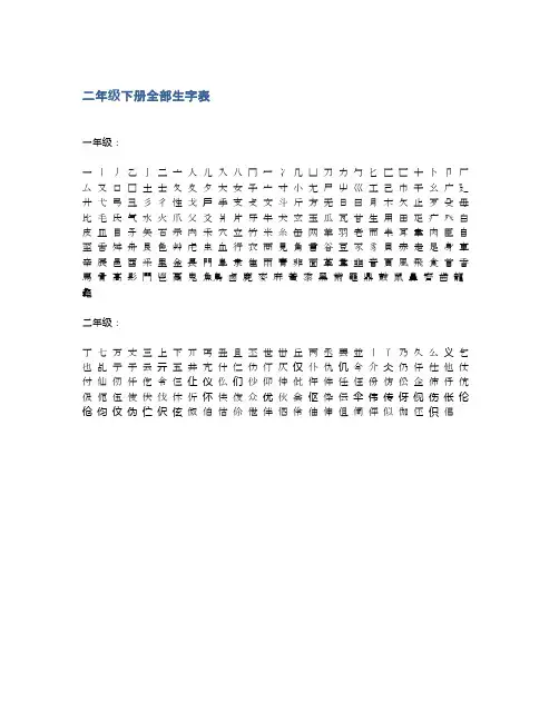 二年级下册全部生字表