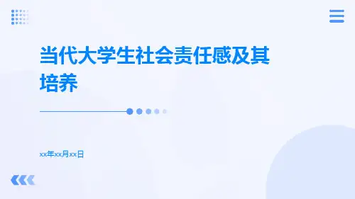 当代大学生社会责任感及其培养