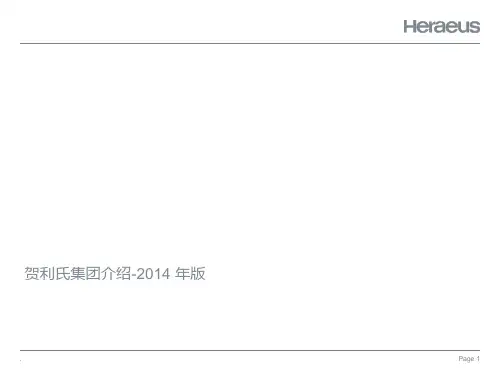 德国贺利氏集团简介PPT课件